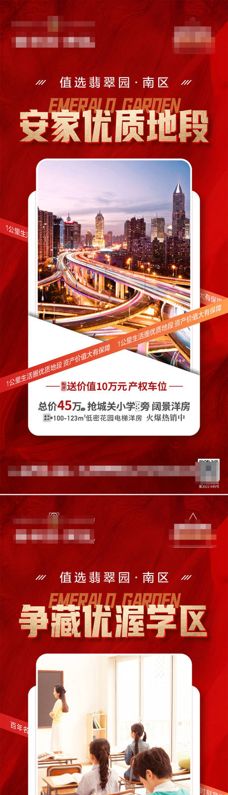 源文件下載【享設計】搜索編號：48420011192375298【戶型價值點刷屏系列海報】