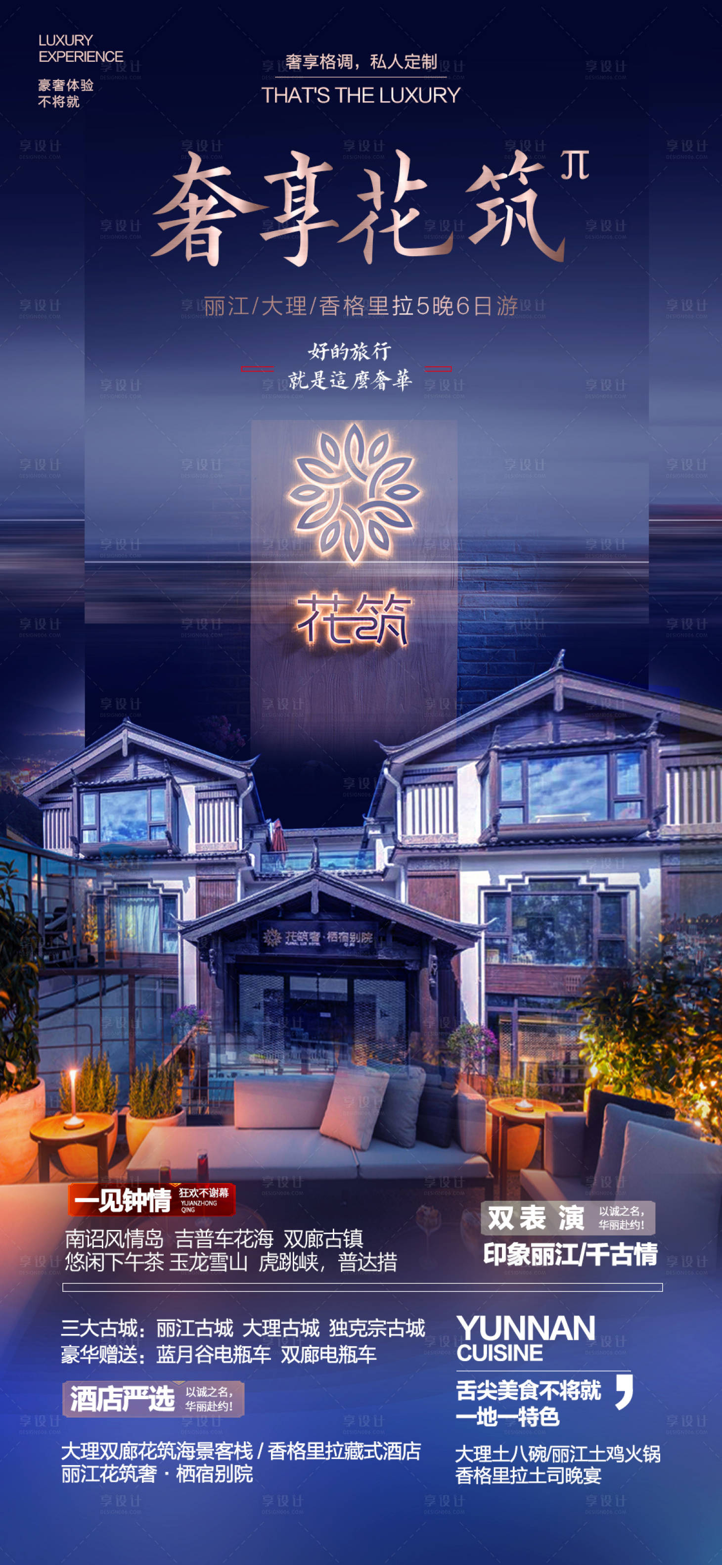 源文件下载【享设计】搜索编号：13460011210933561【旅游宣传活动海报】