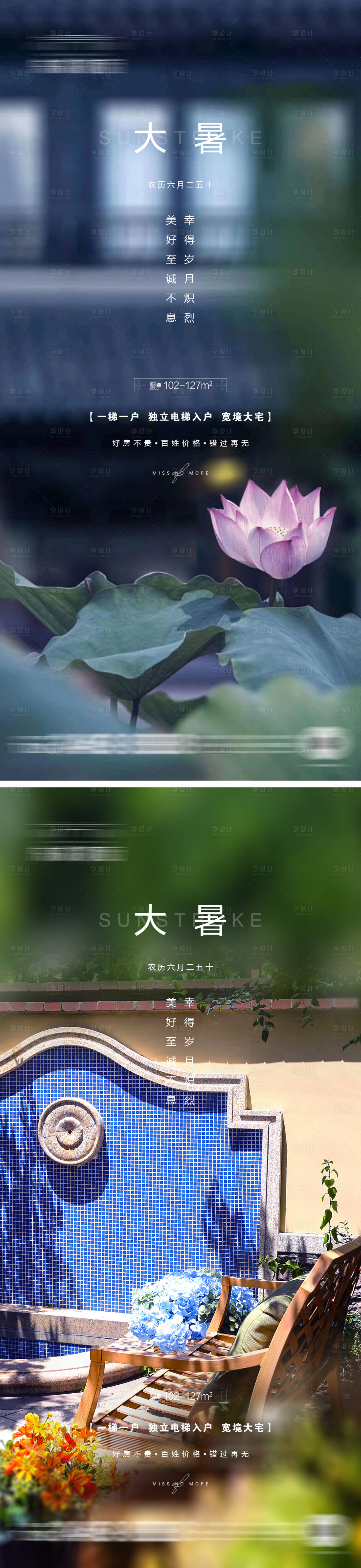 源文件下载【享设计】搜索编号：85900011073279421【地产大暑微信系列海报】