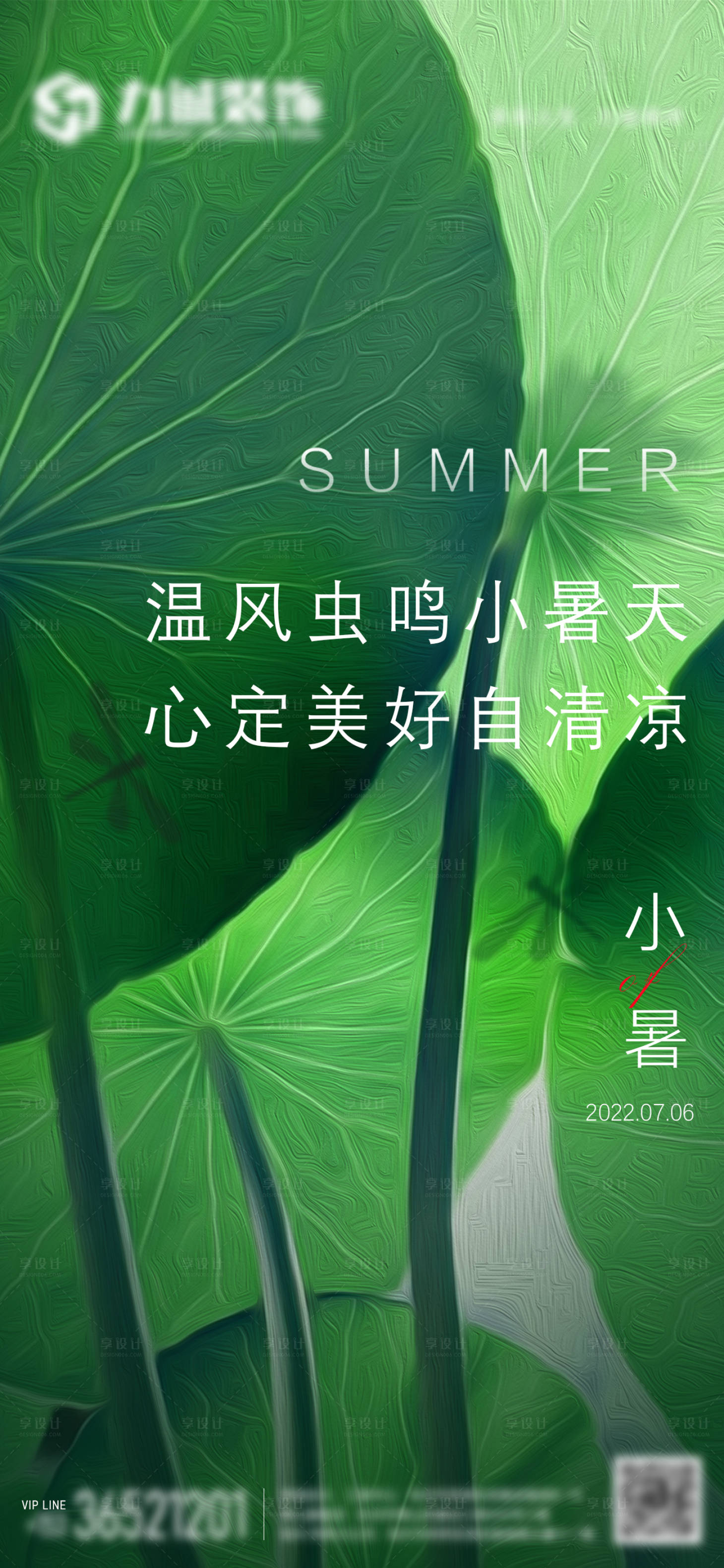 源文件下載【享設計】搜索編號：30310010935677449【小暑節氣海報】
