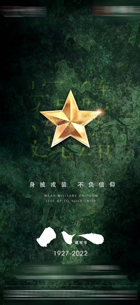 源文件下载【建军节】编号：93350011380505349