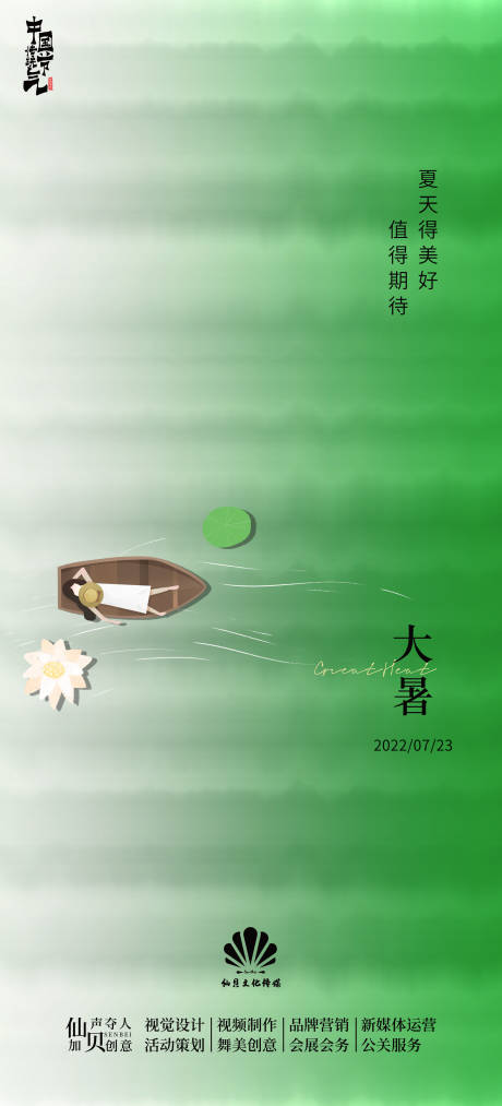 源文件下载【享设计】搜索编号：65100010974681014【20220723简约大气水纹俯视海报】