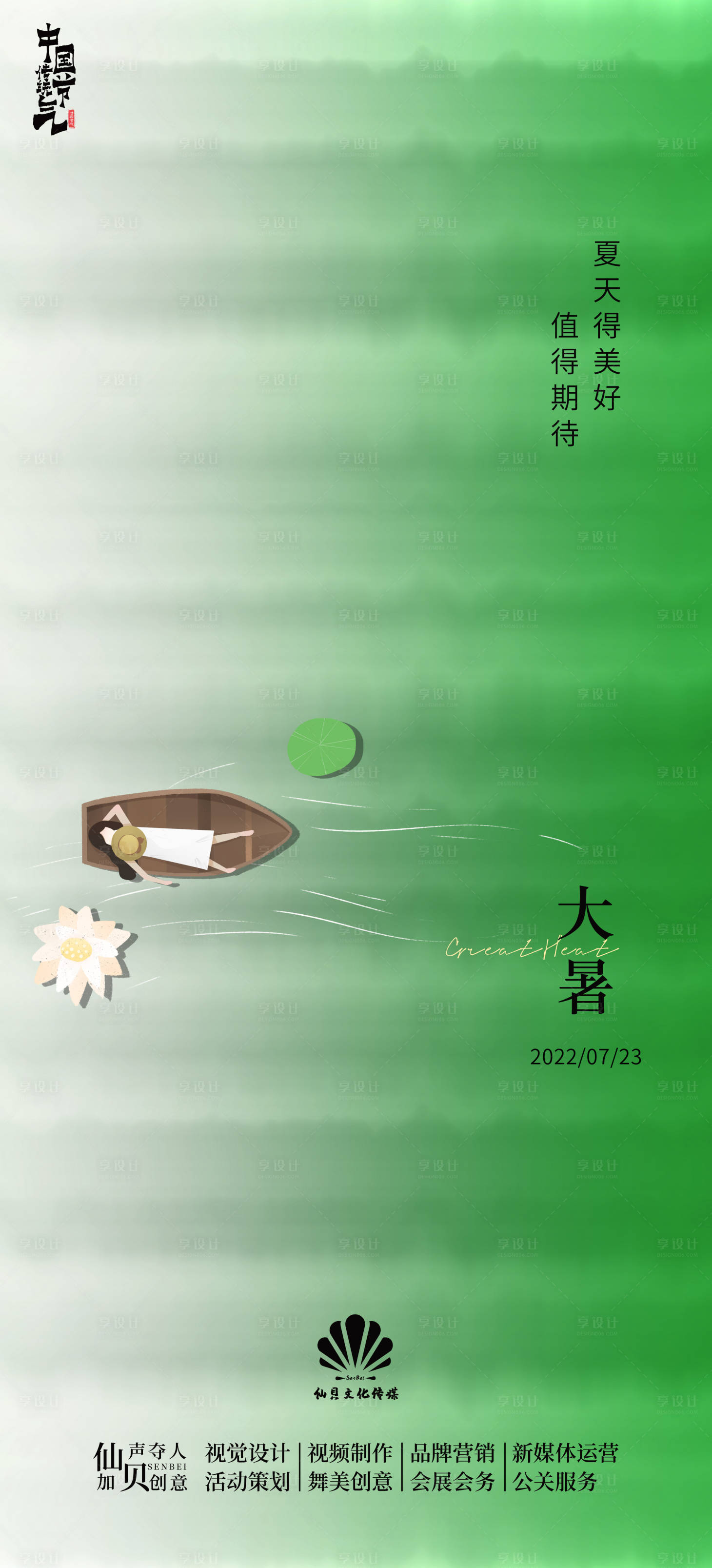 源文件下載【享設(shè)計(jì)】搜索編號(hào)：65100010974681014【20220723簡約大氣水紋俯視海報(bào)】