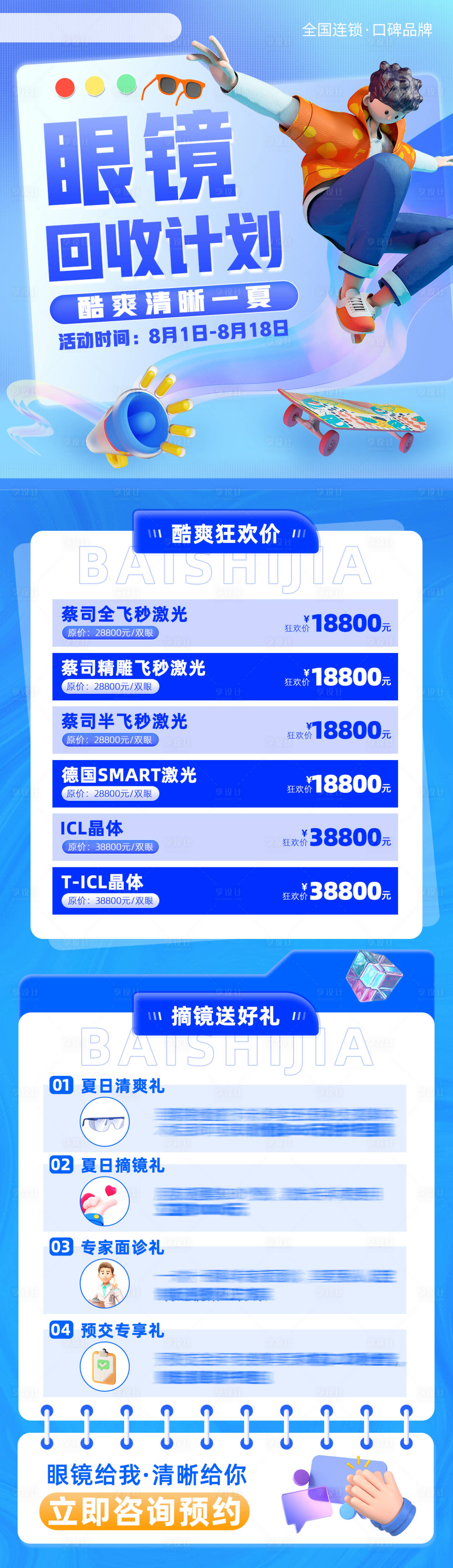 源文件下載【享設計】搜索編號：48950010942738578【暑期酷爽一夏，】