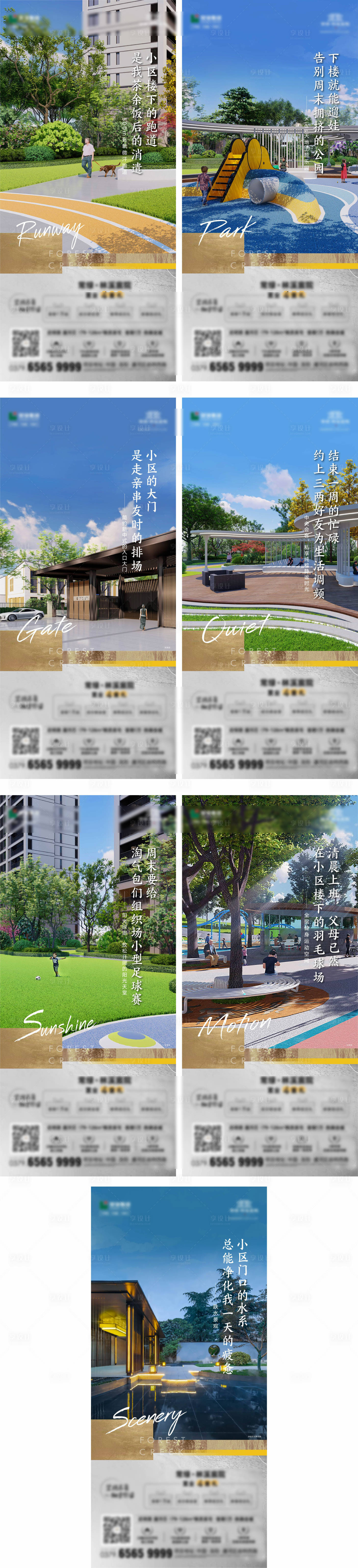 源文件下載【享設計】搜索編號：76790011127314193【地產景觀價值點系列】