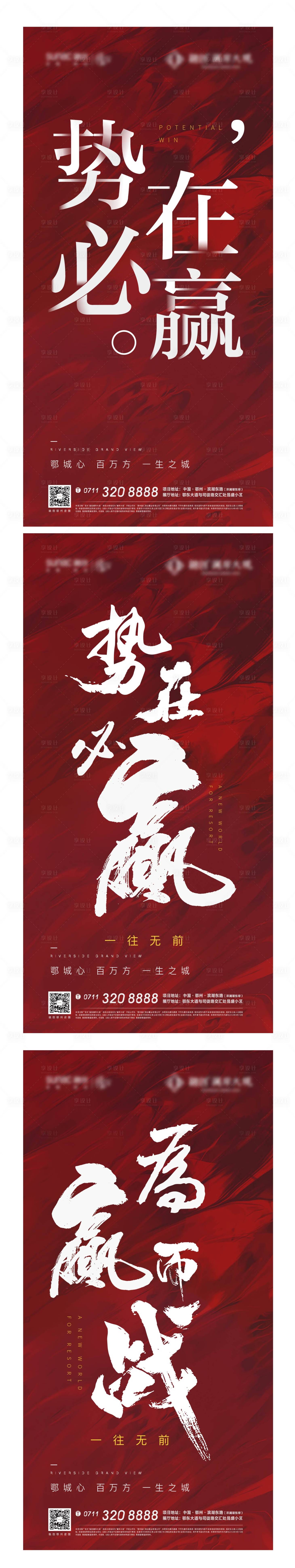 源文件下载【享设计】搜索编号：56800011338123210【房地产开盘热销海报】
