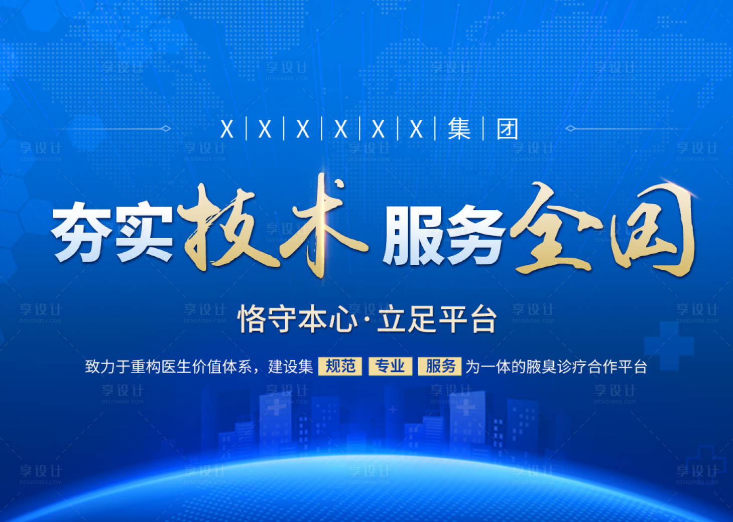 源文件下載【享設(shè)計】搜索編號：85550010894456382【醫(yī)療科技版頭背景畫面】
