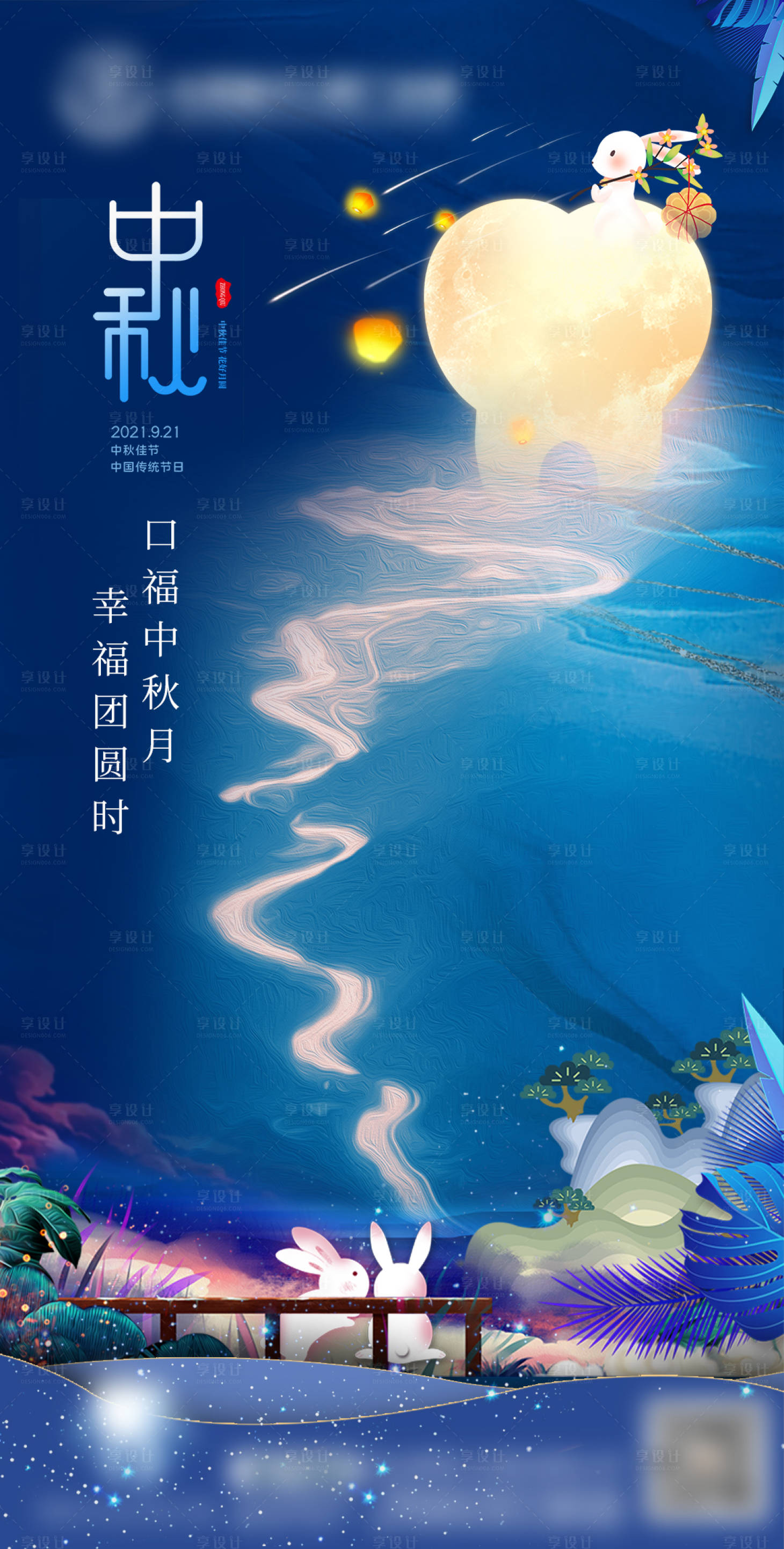 源文件下載【享設計】搜索編號：44520011055883193【口腔中秋節海報】