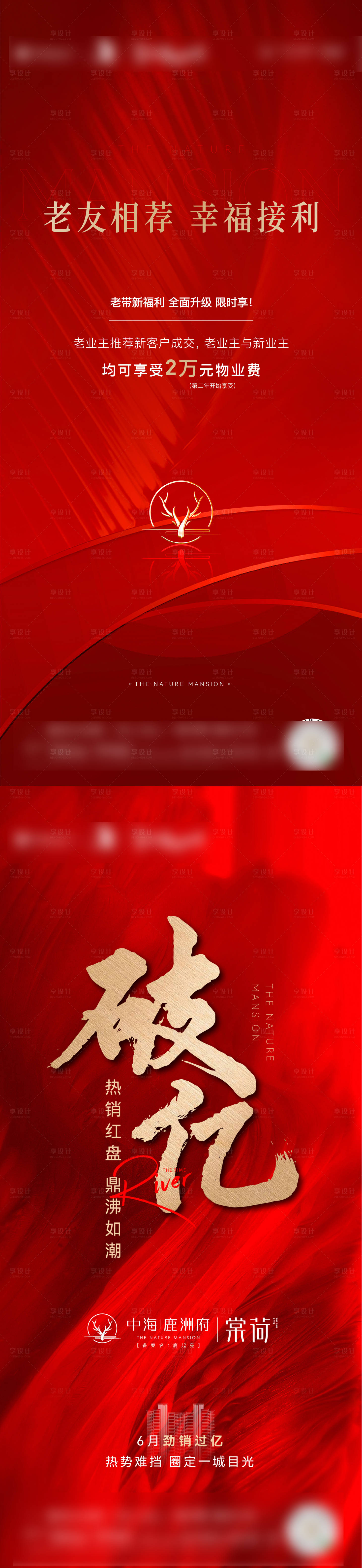 源文件下载【地产老带新热销破亿刷屏】编号：59710011289892341
