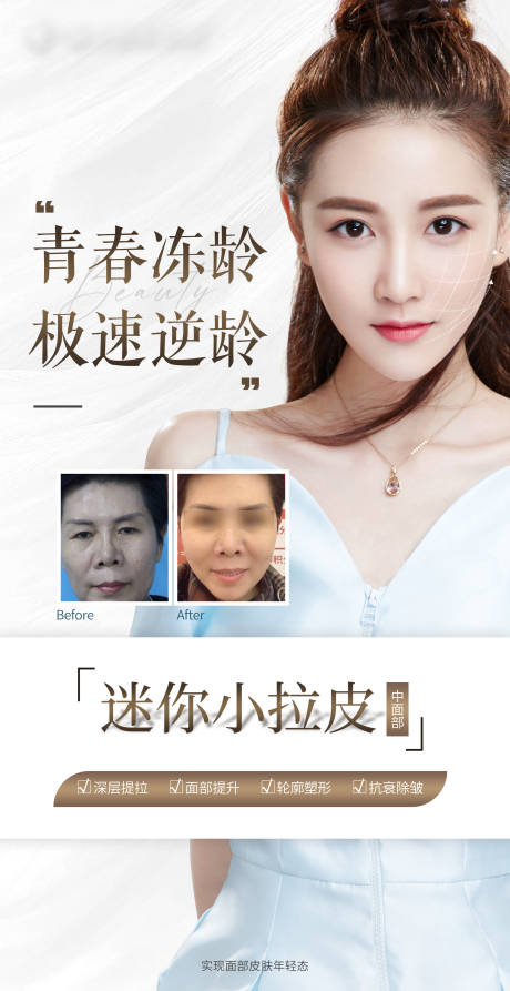 源文件下载【医美项目海报】编号：67840010960985965