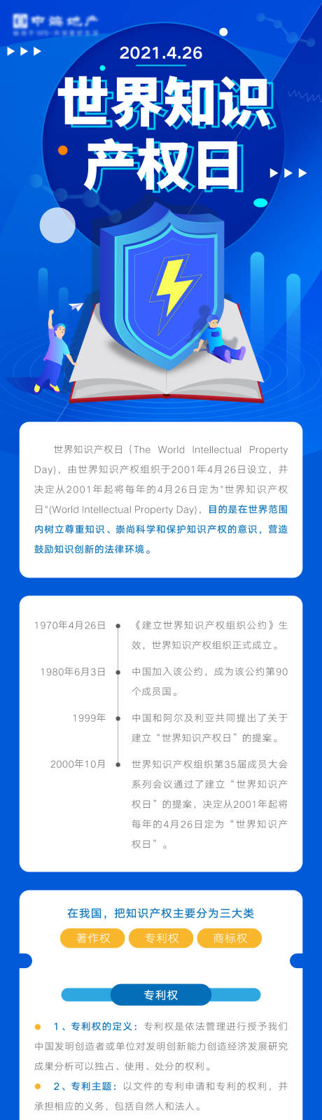 源文件下载【世界知识产权日长图海报】编号：49490010923194398