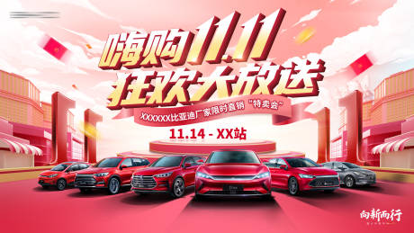 源文件下载【汽车双11展板】编号：82480011069614322