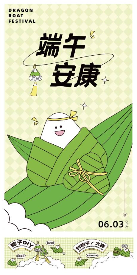源文件下载【端午节日商业活动展板海报】编号：83830011050094132