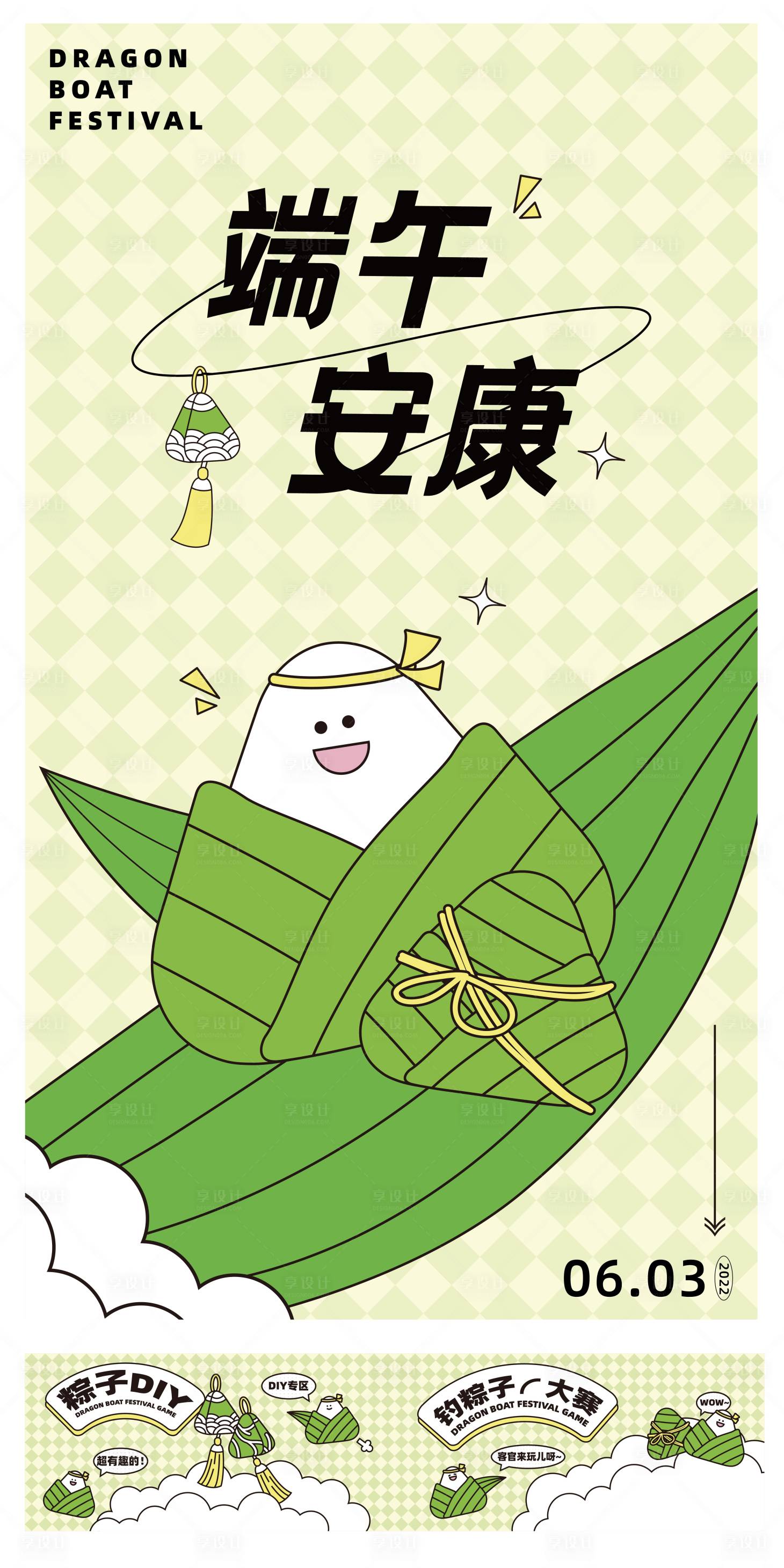 源文件下載【享設計】搜索編號：83830011050094132【端午節日商業活動展板海報】