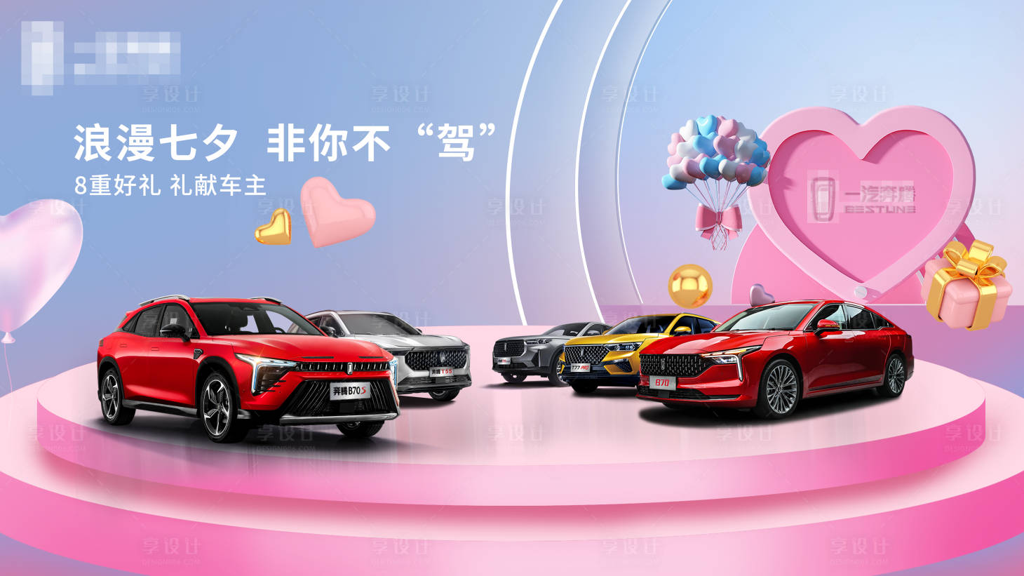 源文件下载【享设计】搜索编号：18340011254702697【七夕汽车海报】