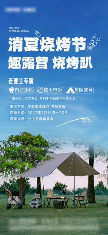 源文件下载【露营烧烤夏日海报】编号：19420011141735889