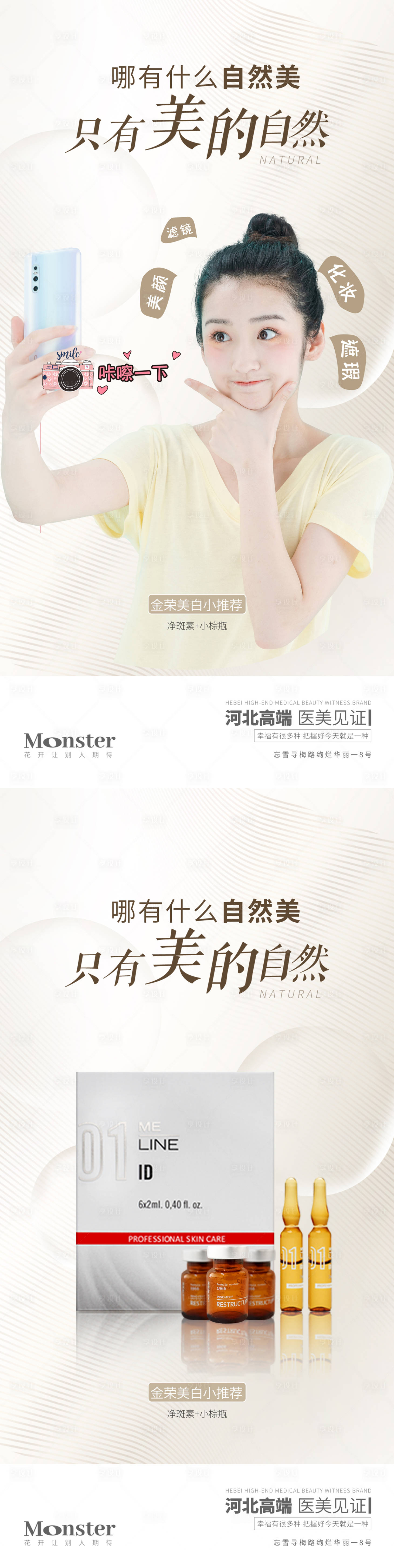 源文件下载【美白产品海报】编号：76630010849423882