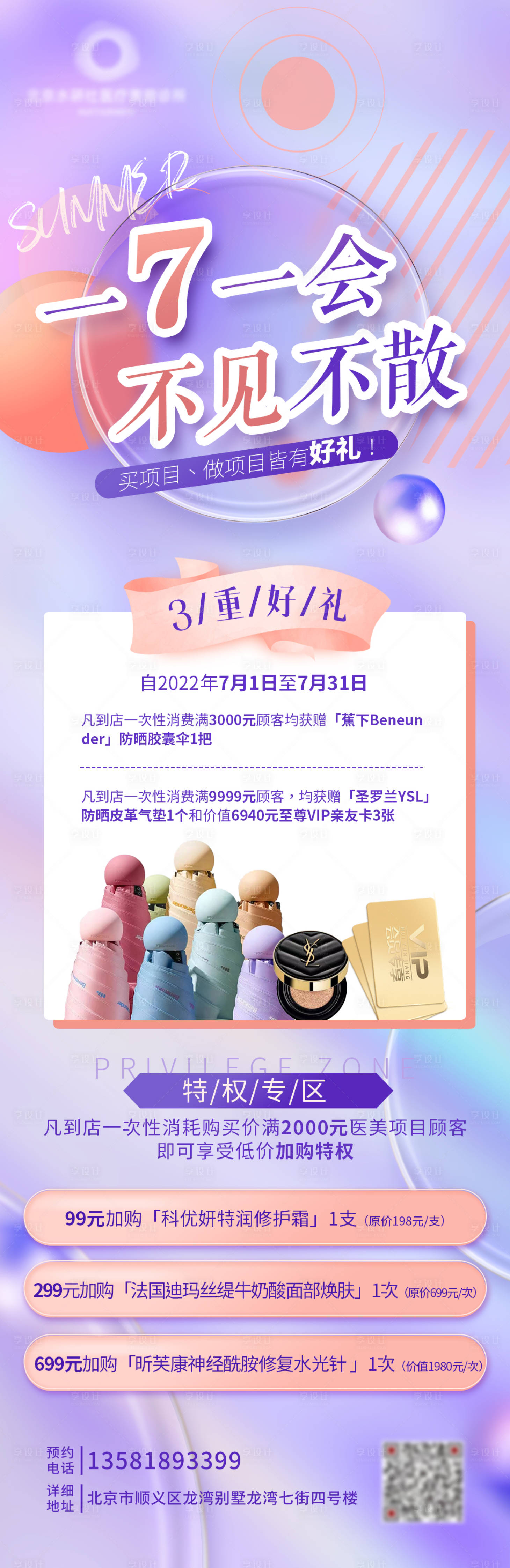 源文件下载【享设计】搜索编号：22840010946478148【医美礼品到院礼活动长图海报】