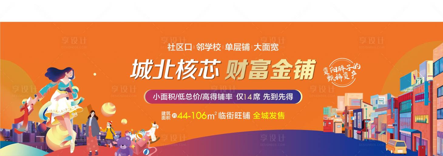 编号：20220708172952103【享设计】源文件下载-地产商业商铺价值点海报展板