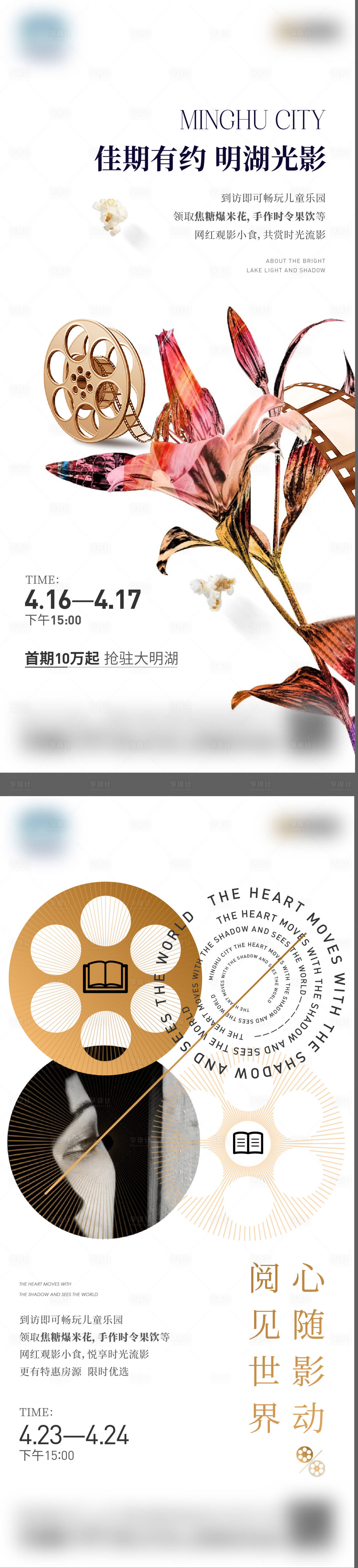 源文件下载【享设计】搜索编号：19630010841113557【房地产观影活动系列】