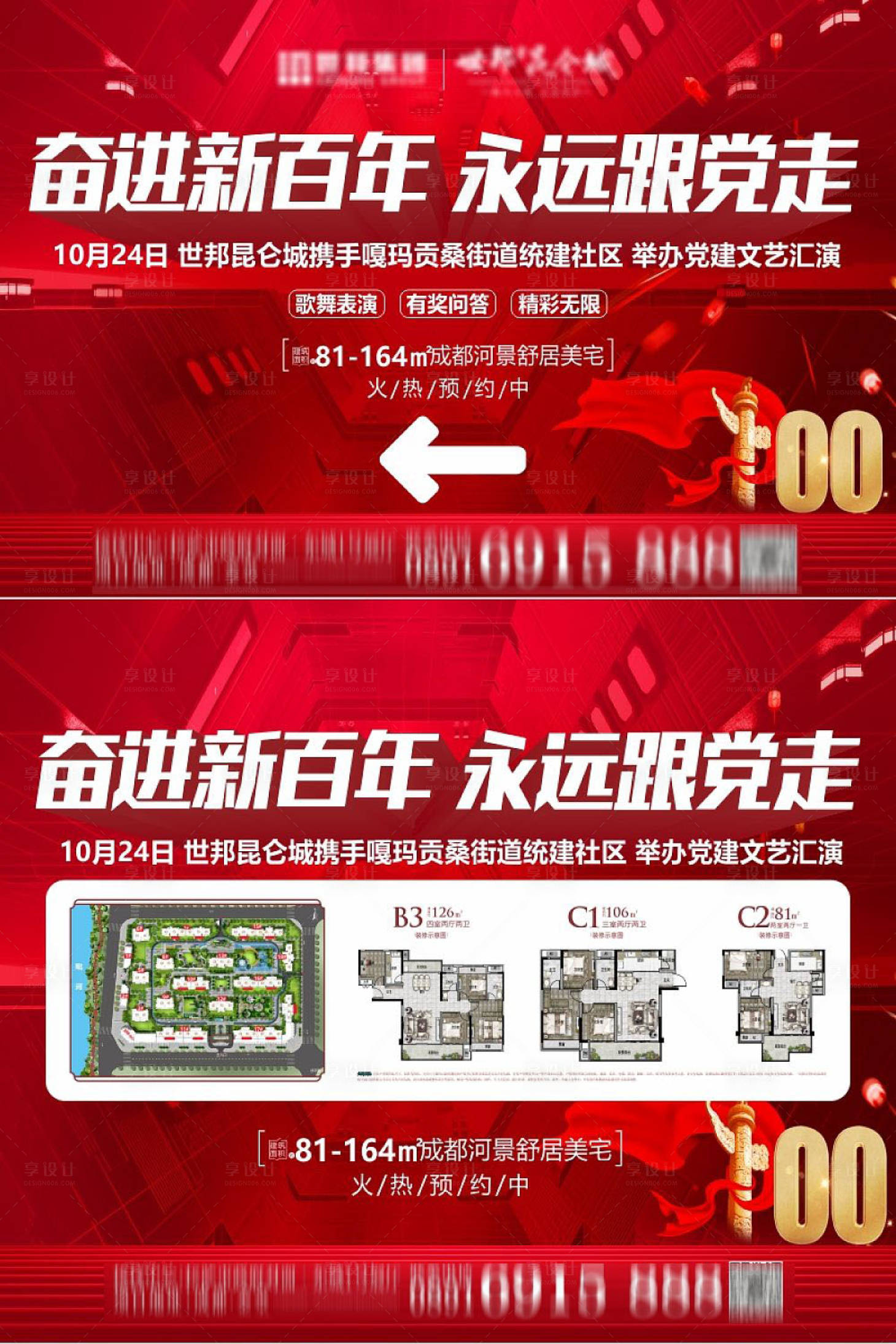 源文件下载【社区党建活动背景板】编号：61100011368094746