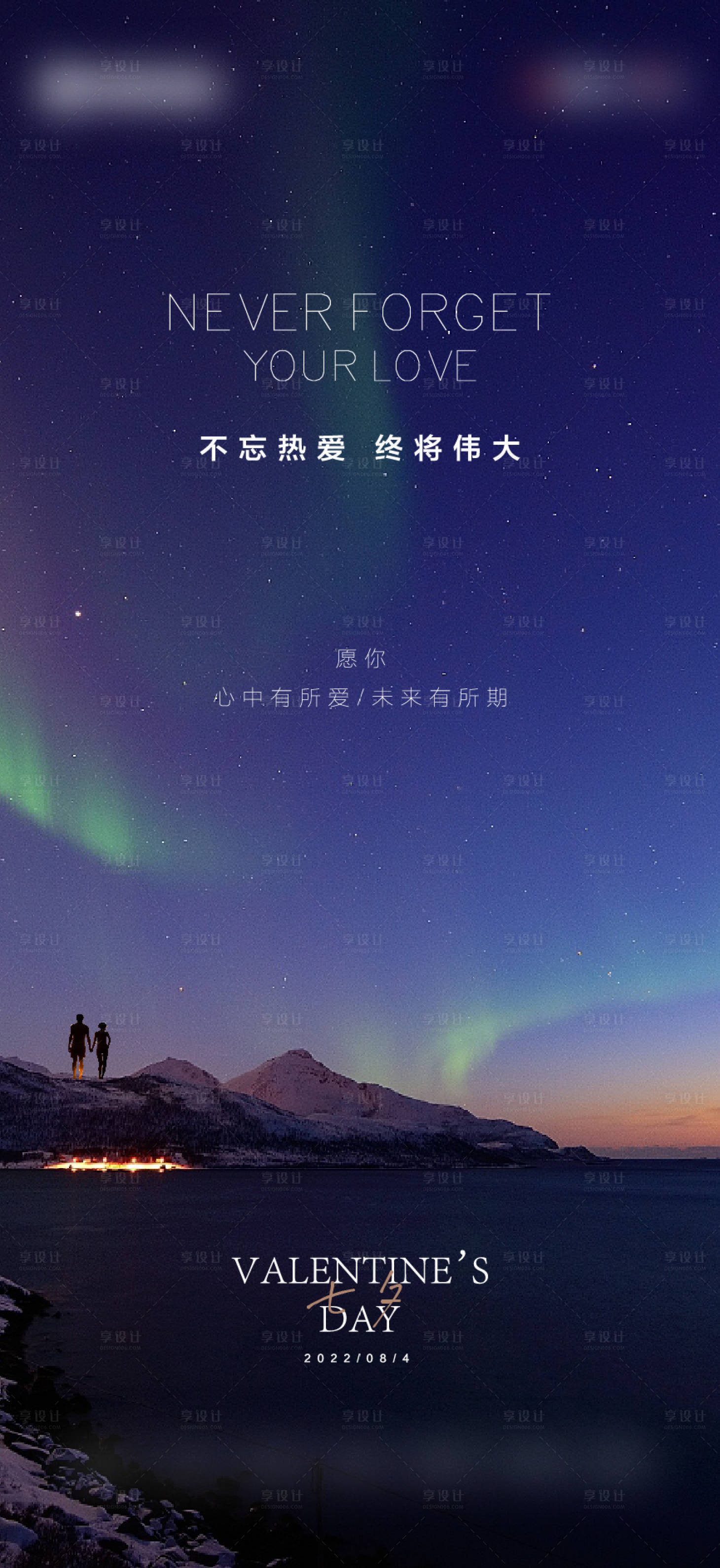 源文件下载【七夕情人节简约海报】编号：24040011214581583