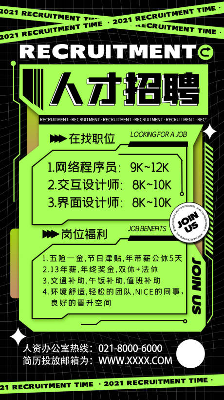 源文件下载【线上招聘海报】编号：30720011375598855