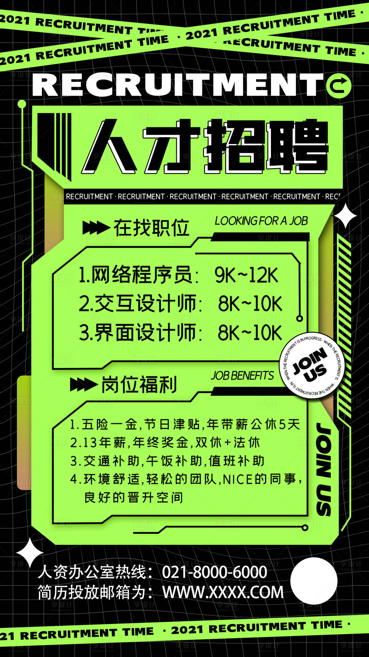 源文件下载【享设计】搜索编号：30720011375598855【线上招聘海报】