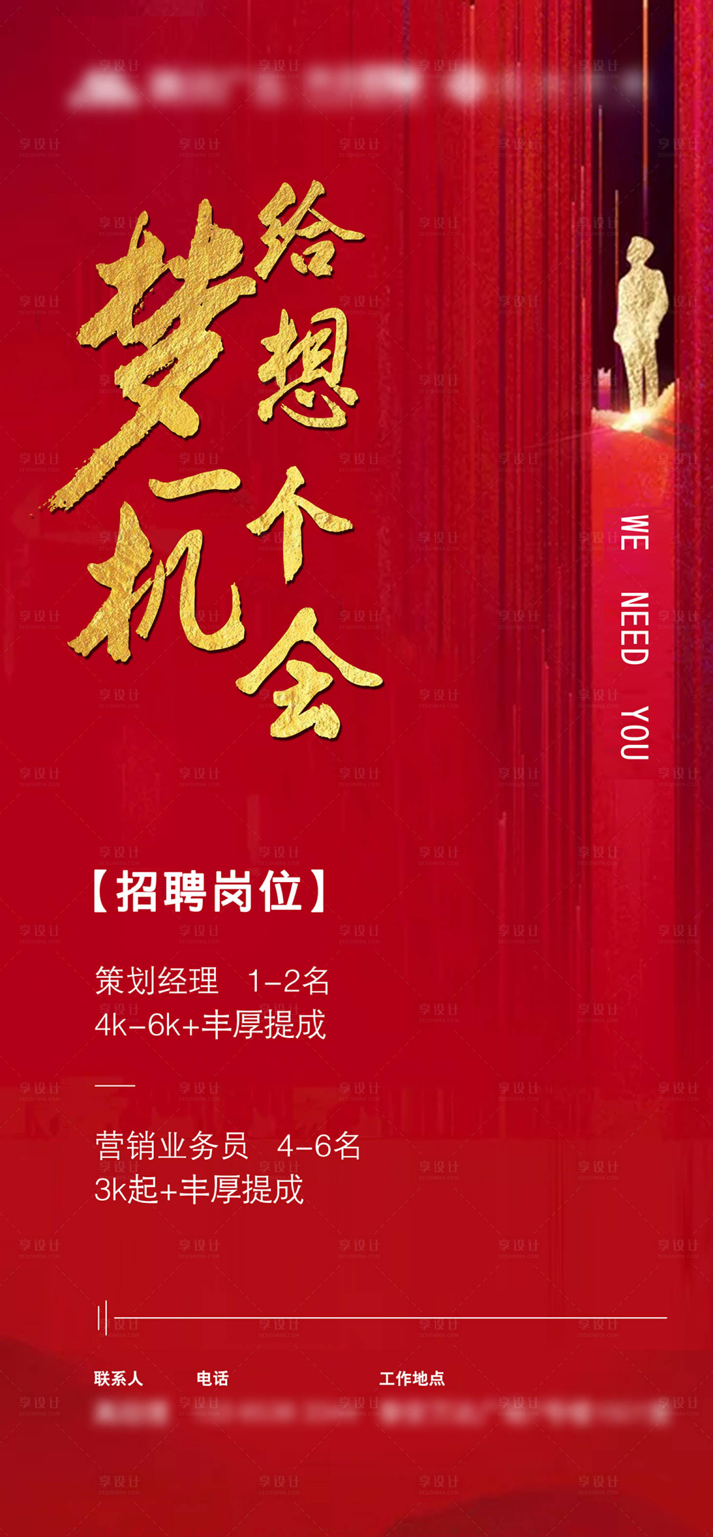 源文件下载【享设计】搜索编号：63830011180538828【红色招聘海报】