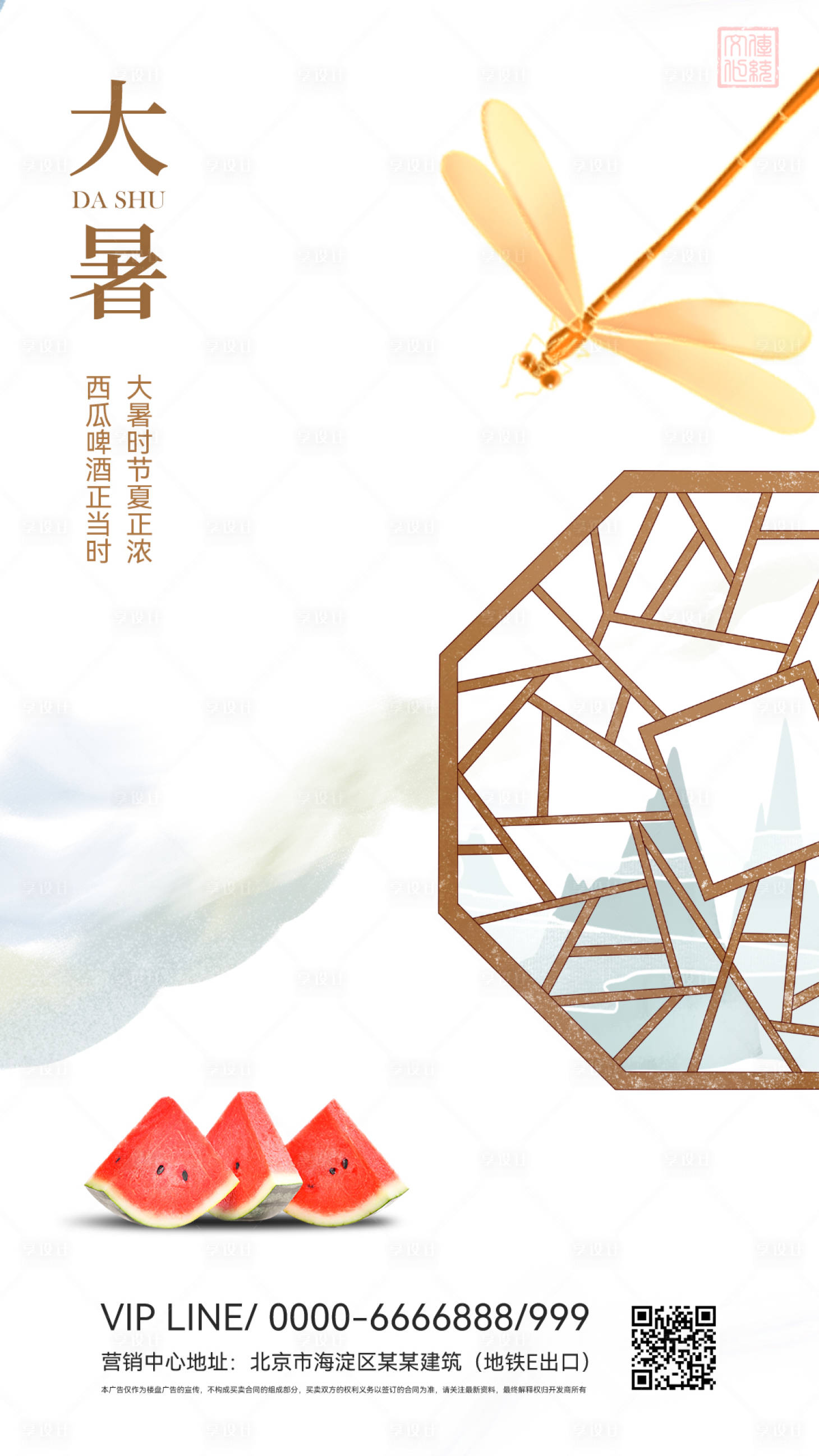 源文件下載【大暑節(jié)氣海報】編號：85490010947547308