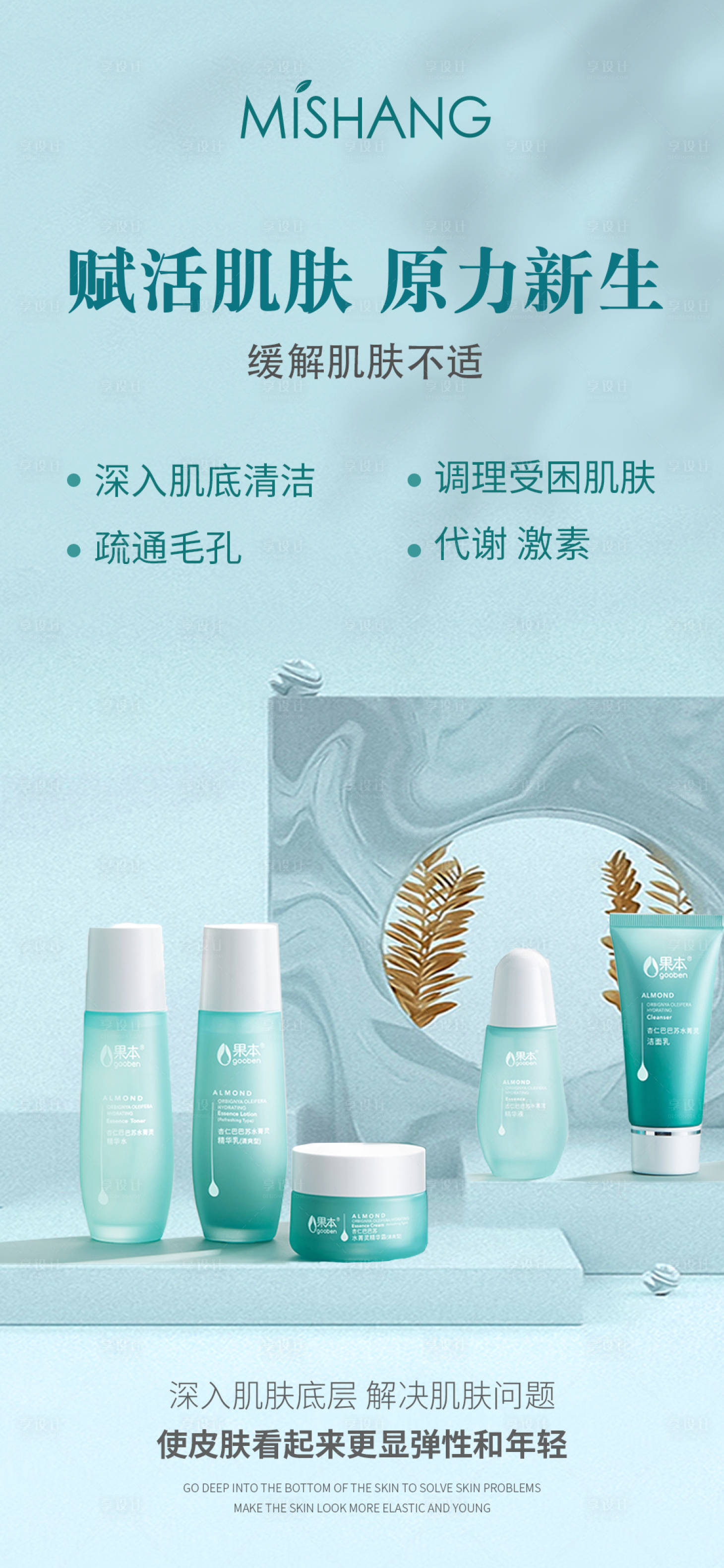 源文件下载【享设计】搜索编号：30530011119666459【微商护肤品产品海报】