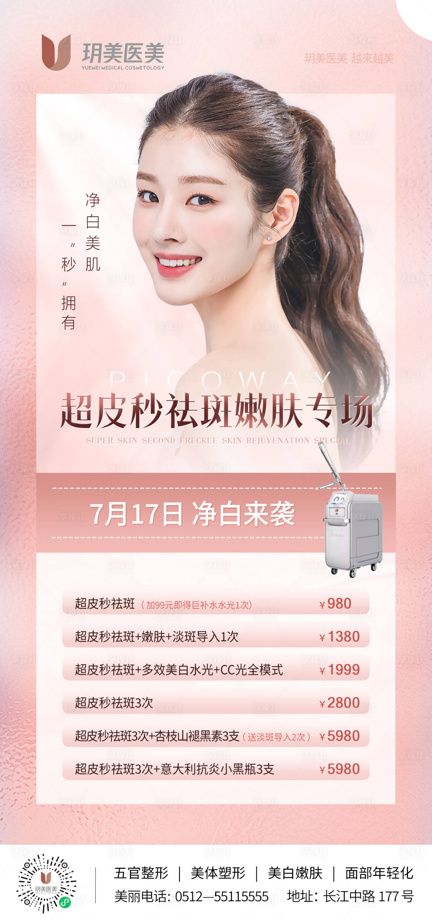 源文件下載【享設計】搜索編號：41350011162183173【超皮秒專場】