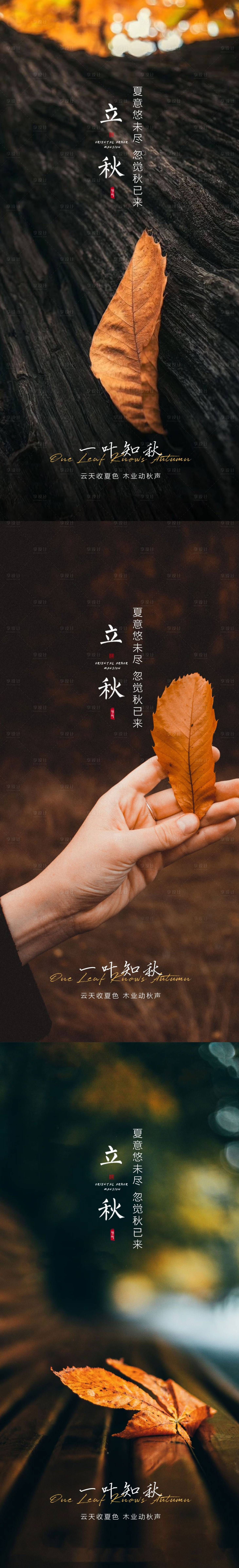 源文件下载【享设计】搜索编号：69260011028665824【立秋秋天树叶海报】