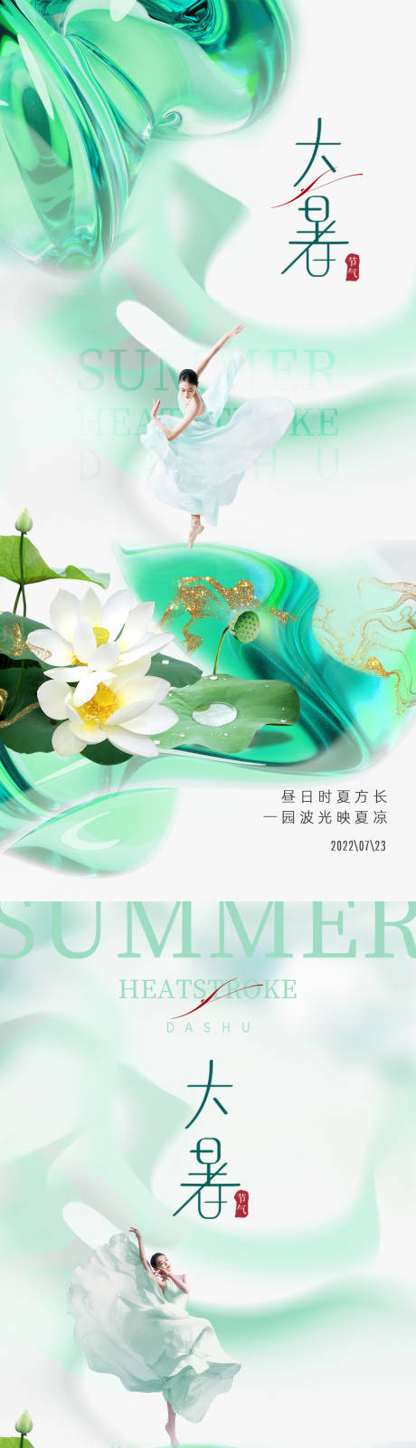 源文件下载【医美大暑促销海报】编号：45210011023807603