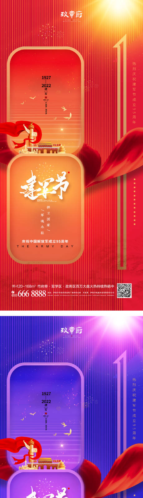 源文件下载【八一建军节海报】编号：20220708092803849