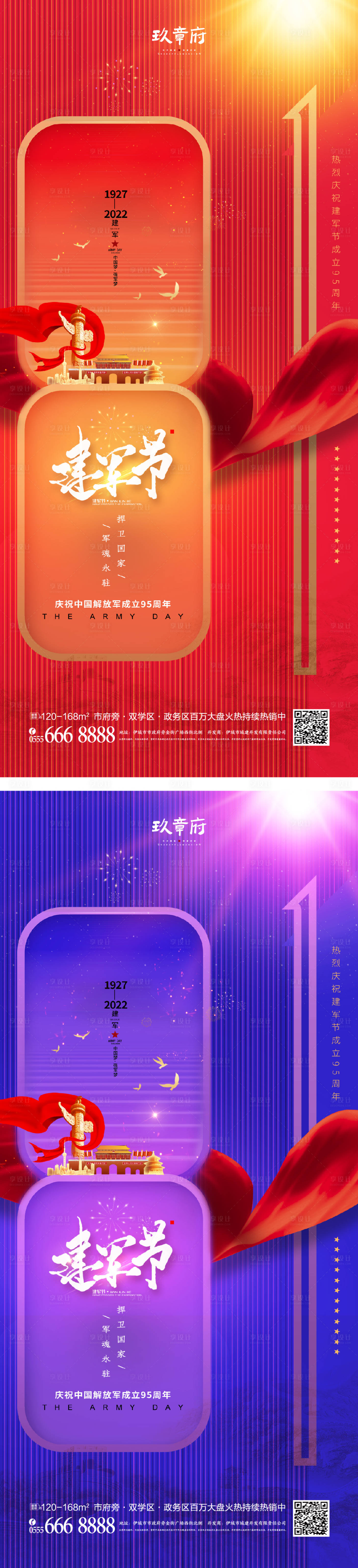 源文件下载【享设计】搜索编号：17490010961294373【八一建军节海报】