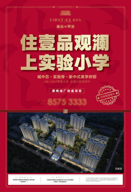 源文件下载【享设计】搜索编号：78380011065673828【地产热销海报】