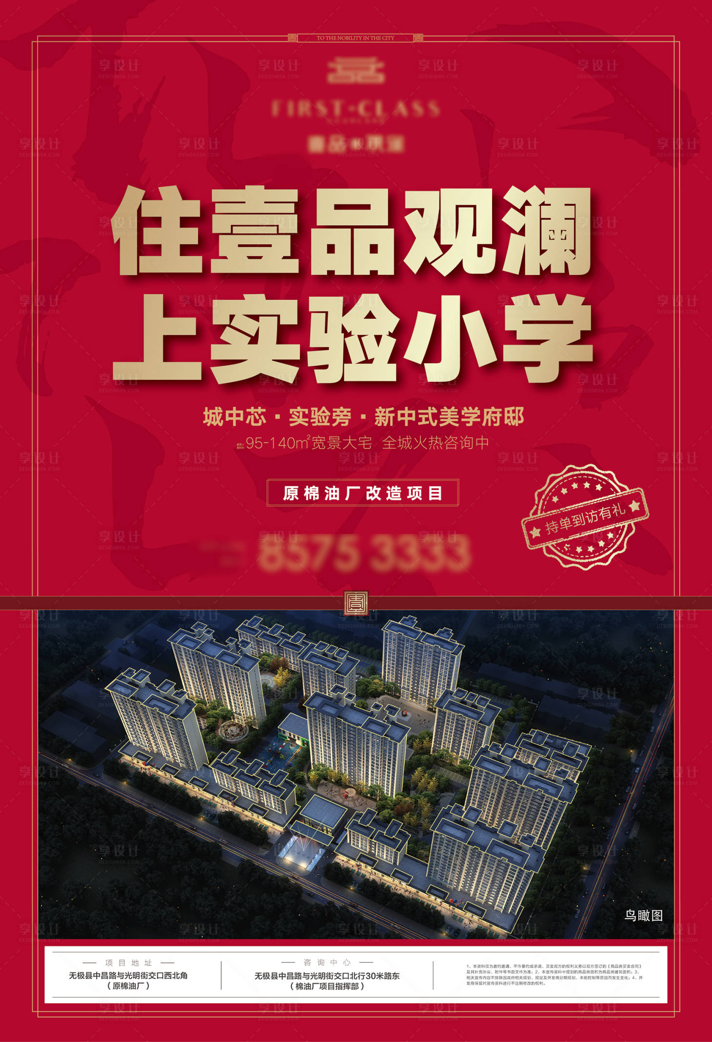 源文件下载【地产热销海报】编号：78380011065673828