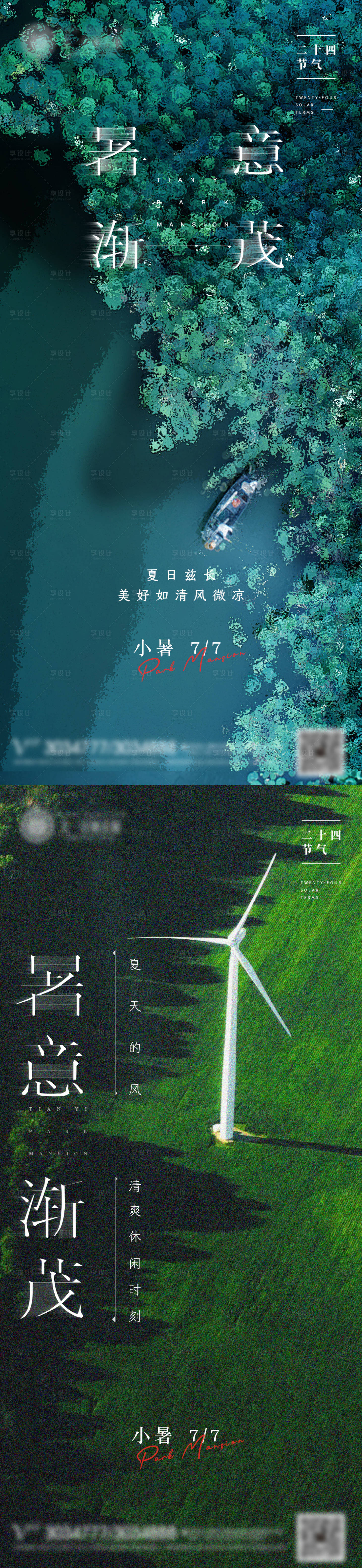 源文件下载【二十四节气-小暑】编号：52730010871193809