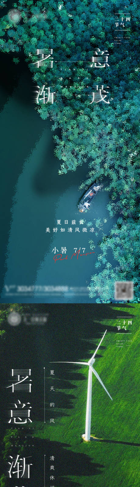 源文件下载【二十四节气-小暑】编号：20220704092632297