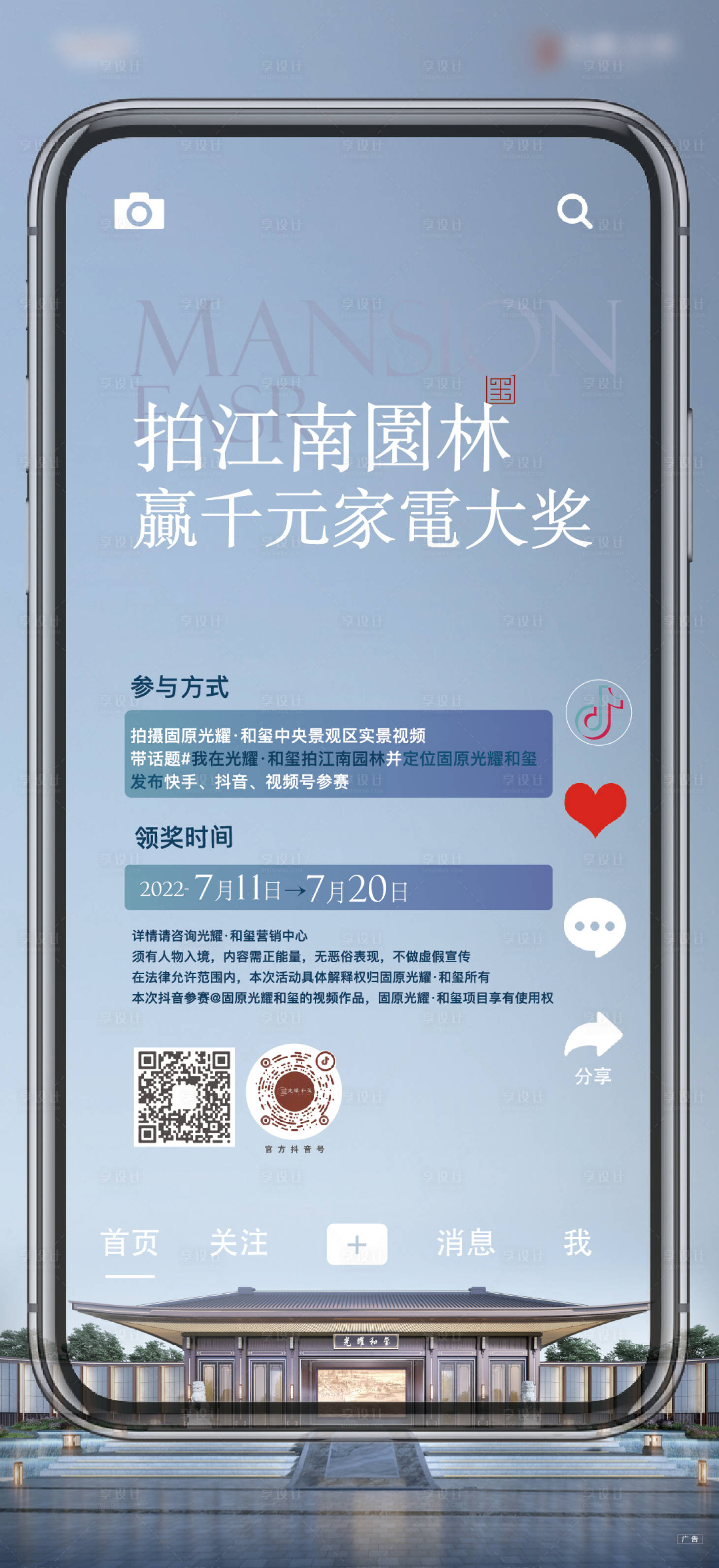 源文件下載【享設計】搜索編號：58690011277335793【地產抖音活動海報】