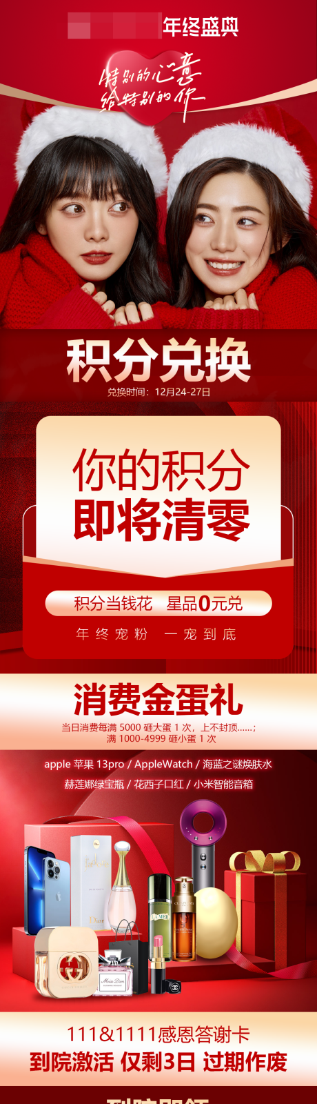 源文件下载【医美年终盛典政策宣传】编号：20220713180837382