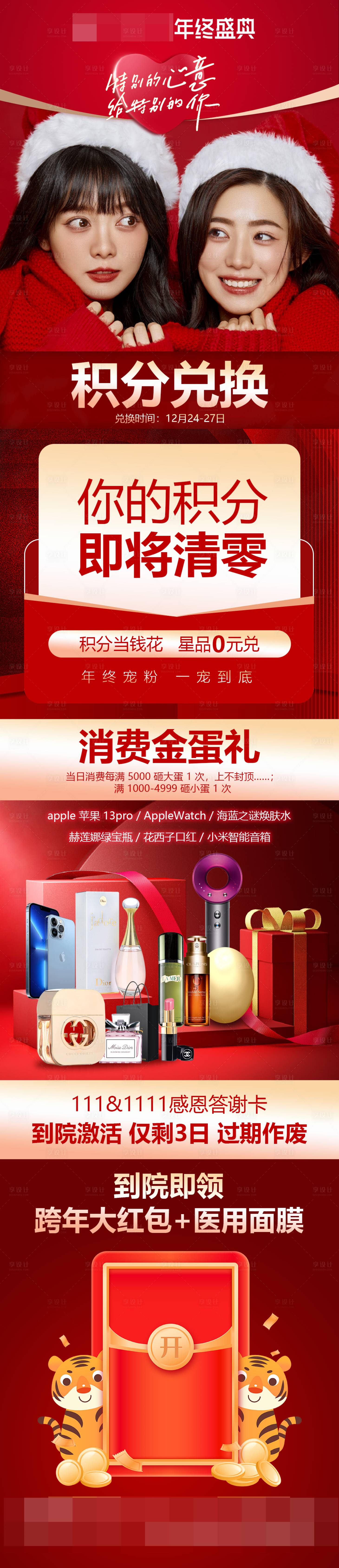 源文件下载【医美年终盛典政策宣传】编号：13980011064699592