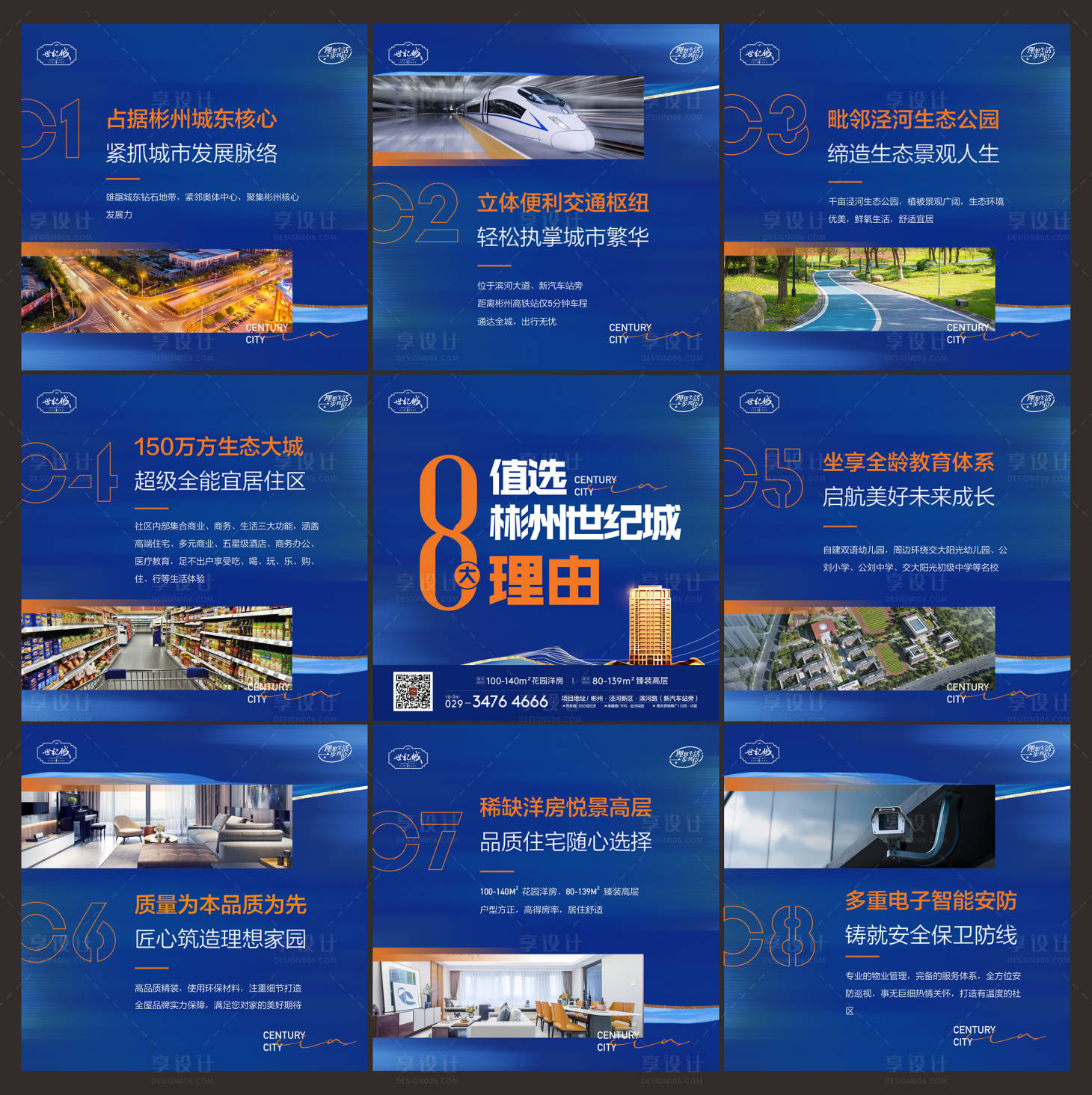 源文件下載【享設(shè)計】搜索編號：79930011144934716【地產(chǎn)九宮格價值點海報】