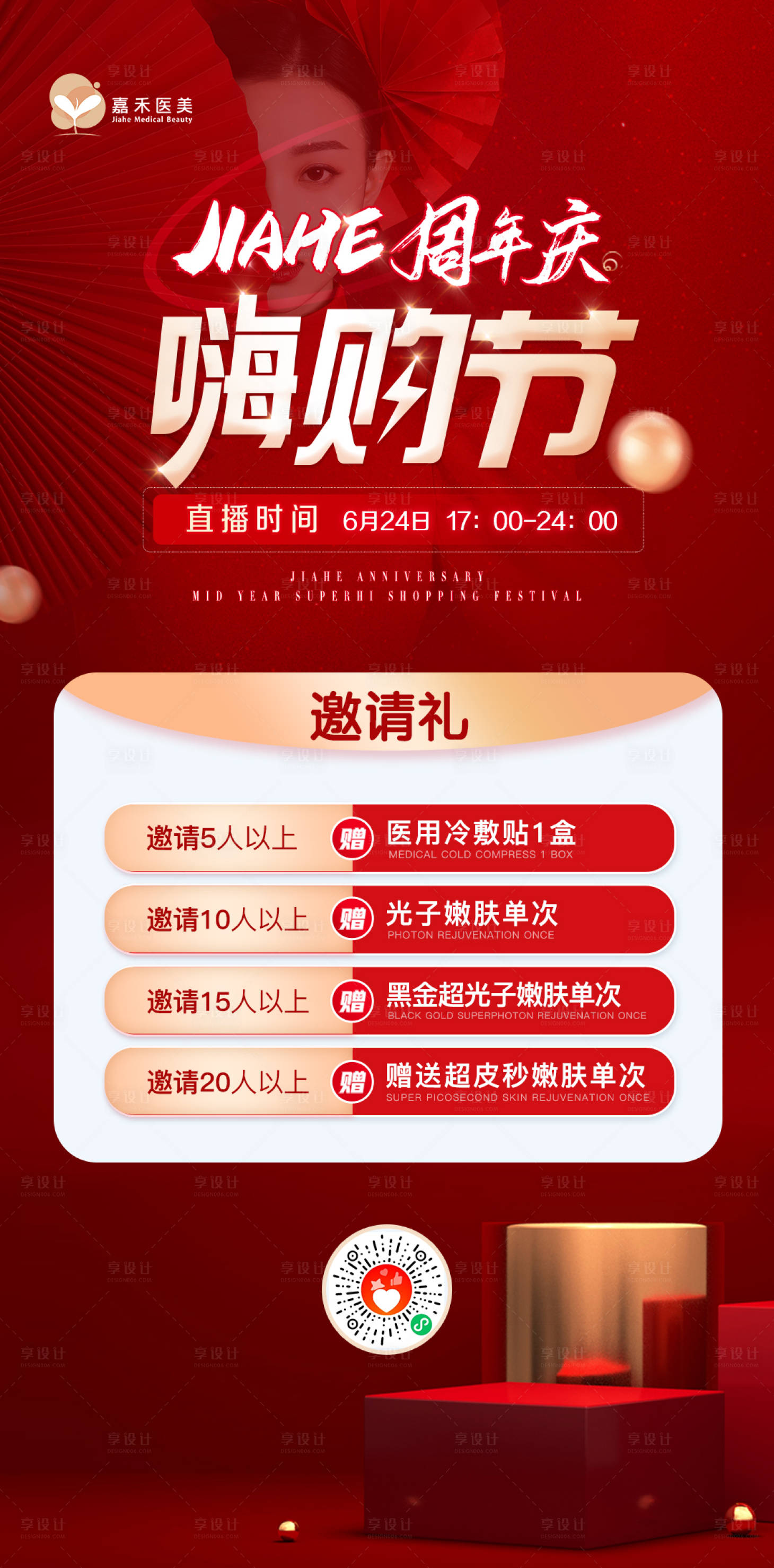 源文件下载【享设计】搜索编号：49800010850337520【周年庆嗨购节直播邀请礼】