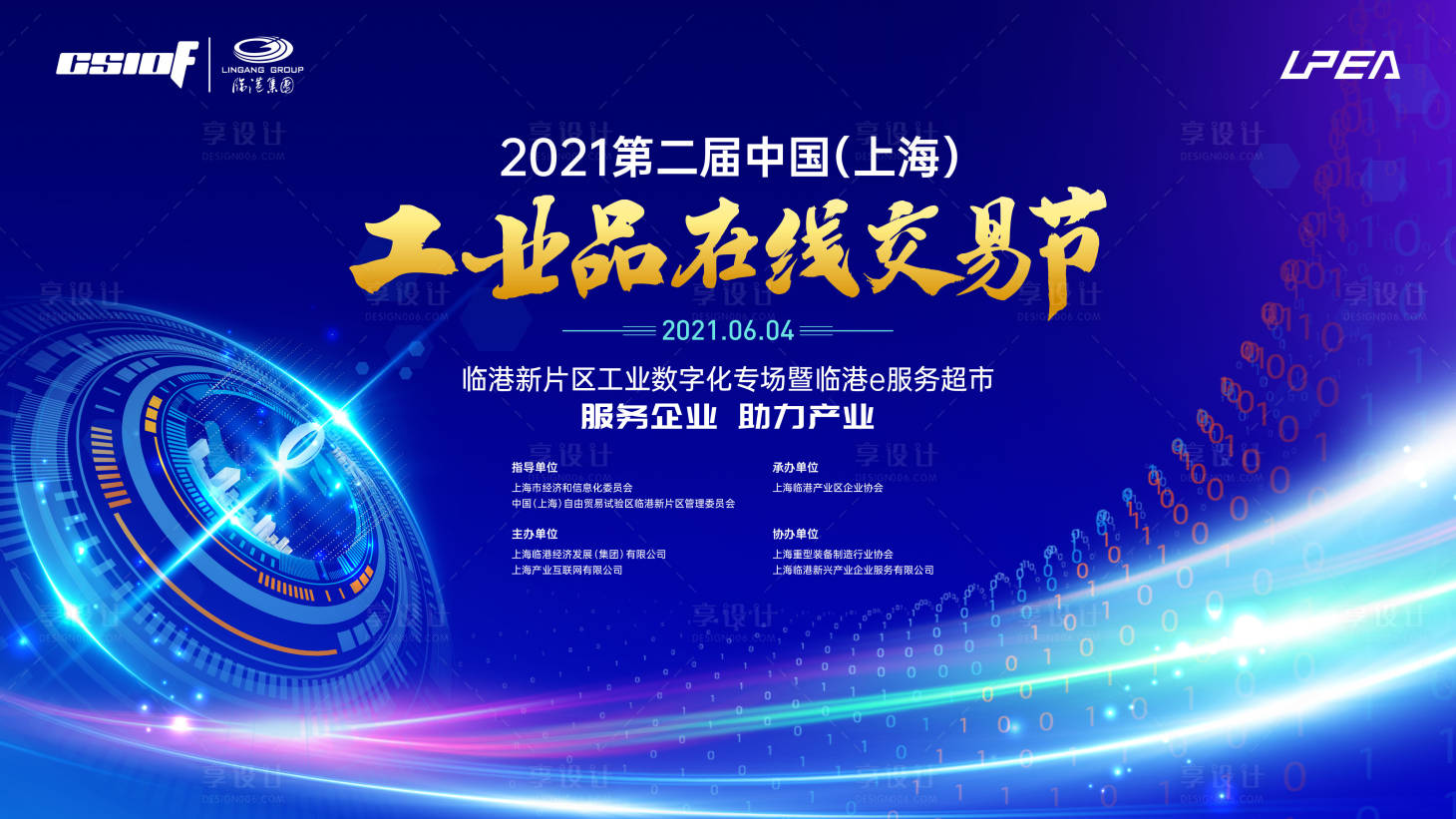 源文件下载【交易节科技主视觉】编号：58910011105183198
