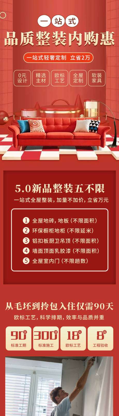 源文件下载【装修促销活动红金长图专题设计】编号：20220714115741805