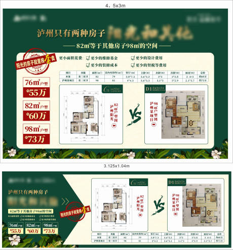 源文件下载【户型对比活动背景板】编号：19390011247047750