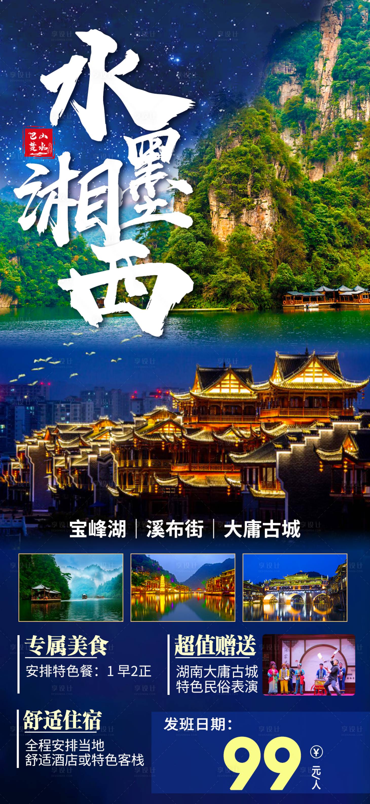 源文件下載【享設計】搜索編號：85740011202086347【水墨湘西  】