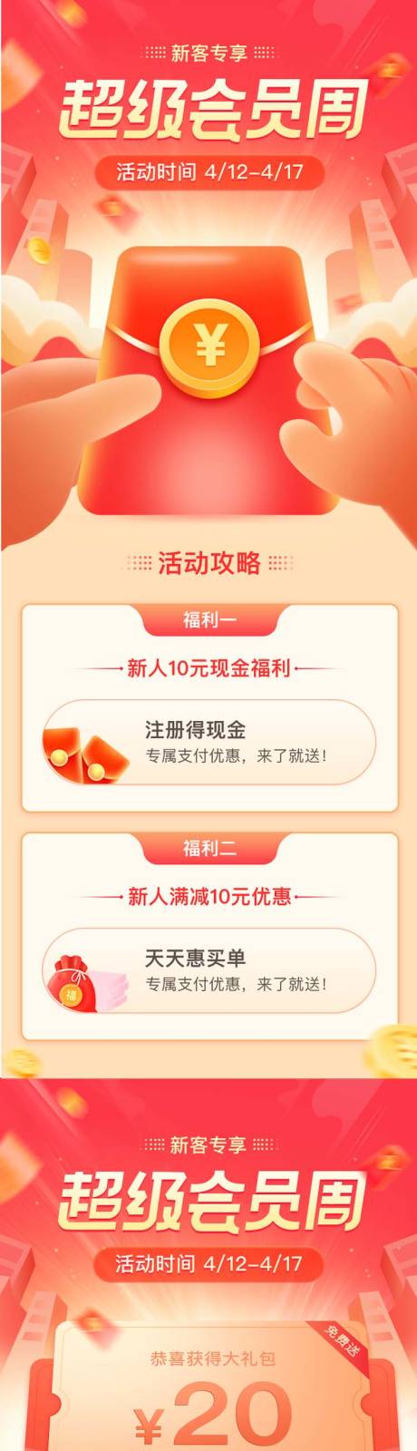 源文件下载【超级会员周系列详情页长图海报】编号：77240010917483306